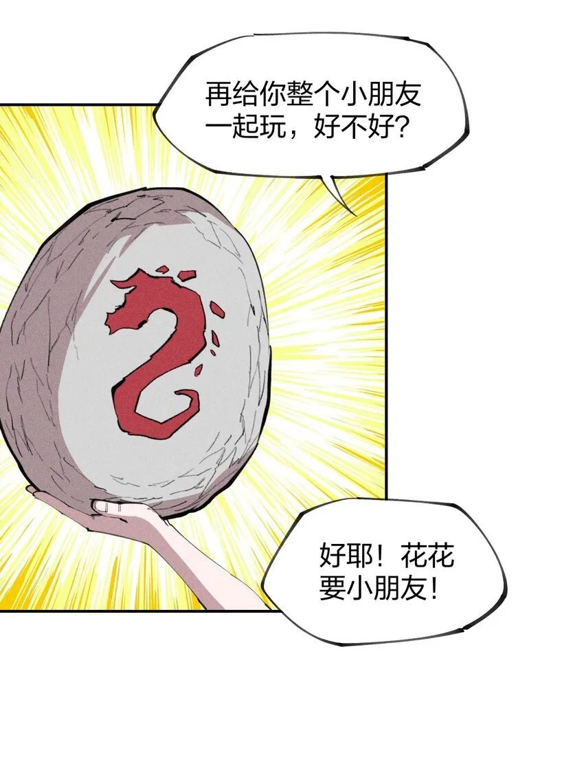 74 第六十九话 我剑呢？ 第21页