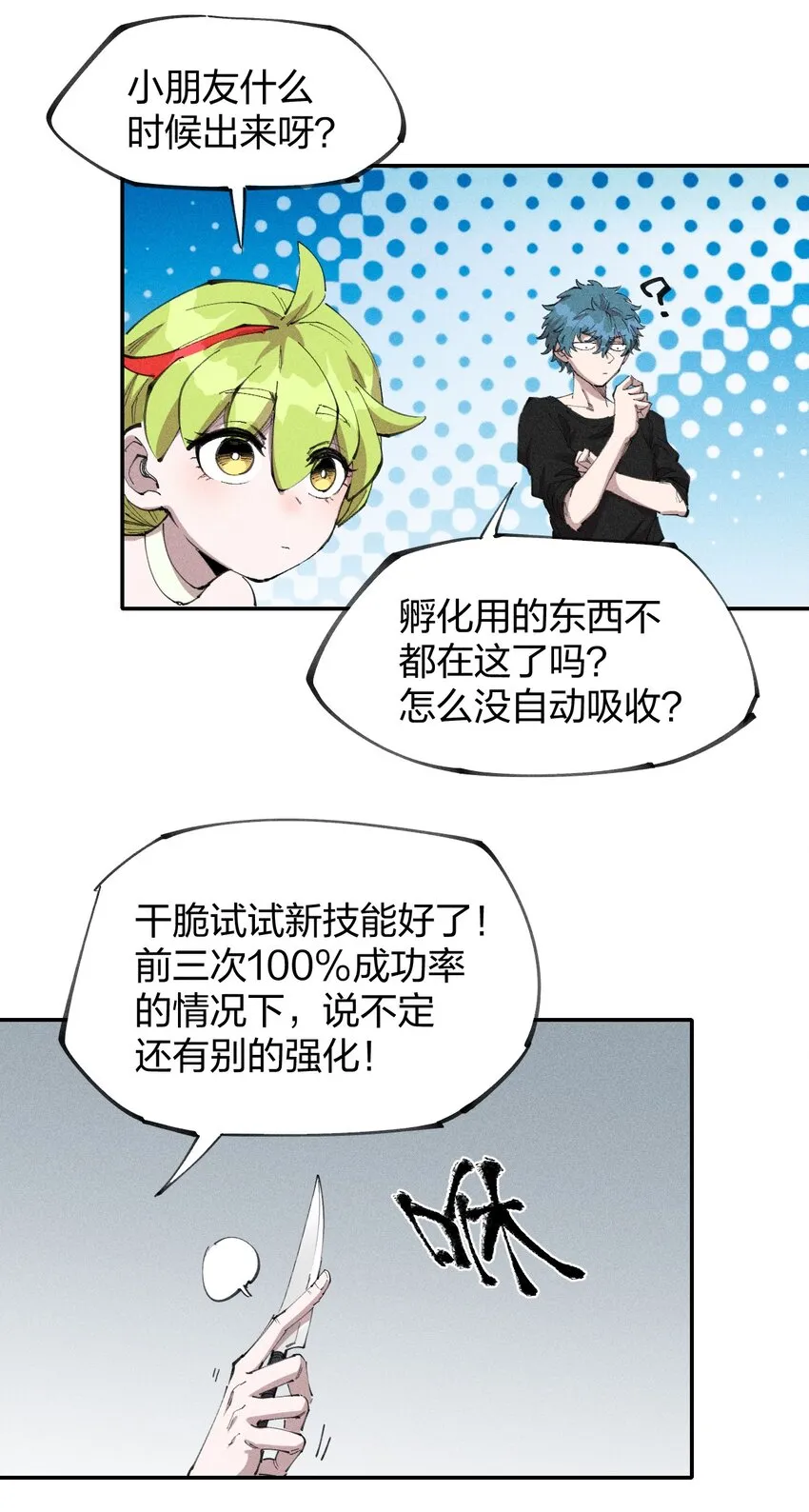 74 第六十九话 我剑呢？ 第23页