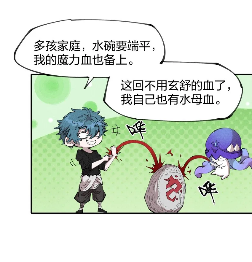74 第六十九话 我剑呢？ 第24页