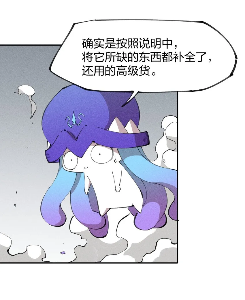 74 第六十九话 我剑呢？ 第32页