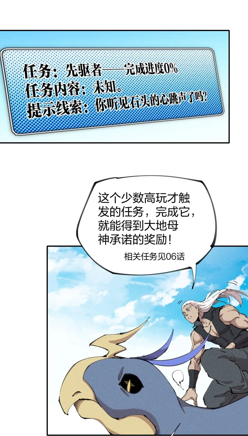 76 第七十一话 节奏加快 第7页