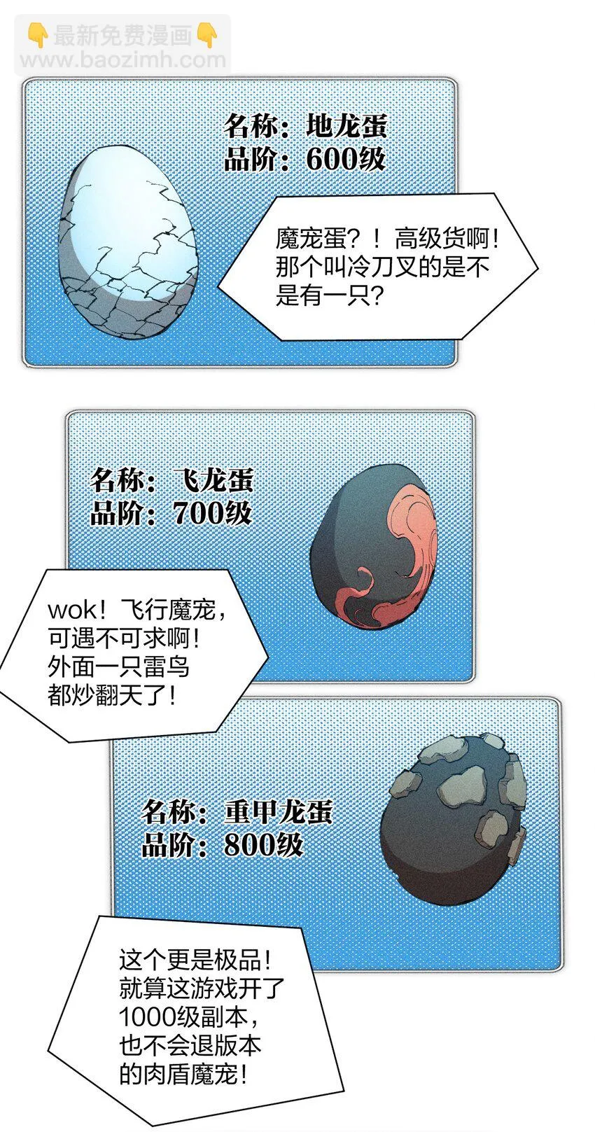 76 第七十一话 节奏加快 第17页