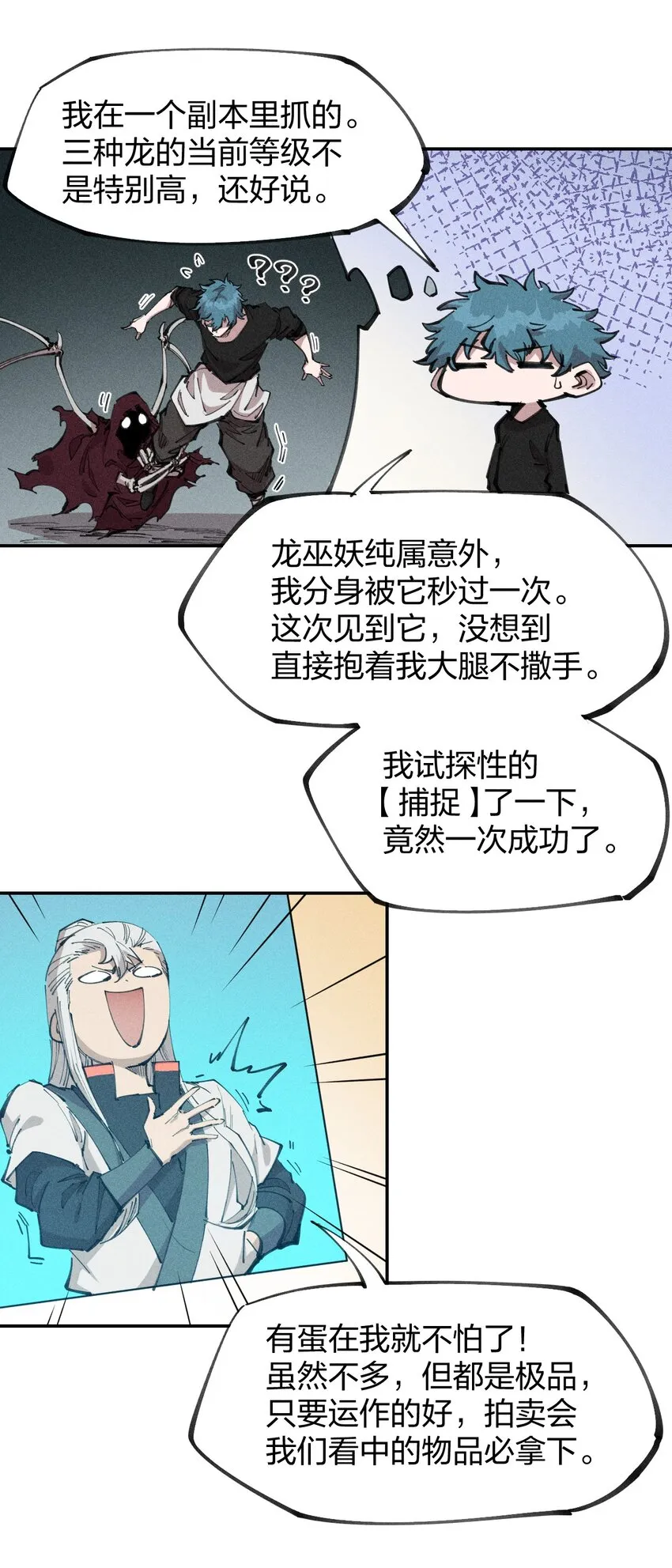 76 第七十一话 节奏加快 第19页