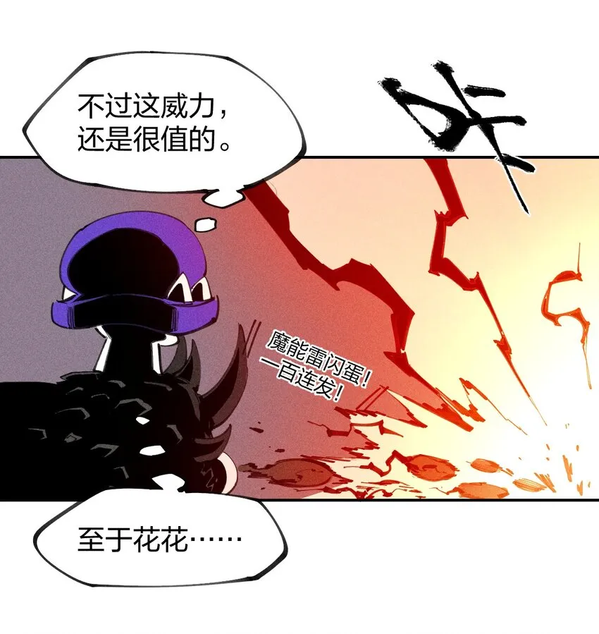 76 第七十一话 节奏加快 第24页