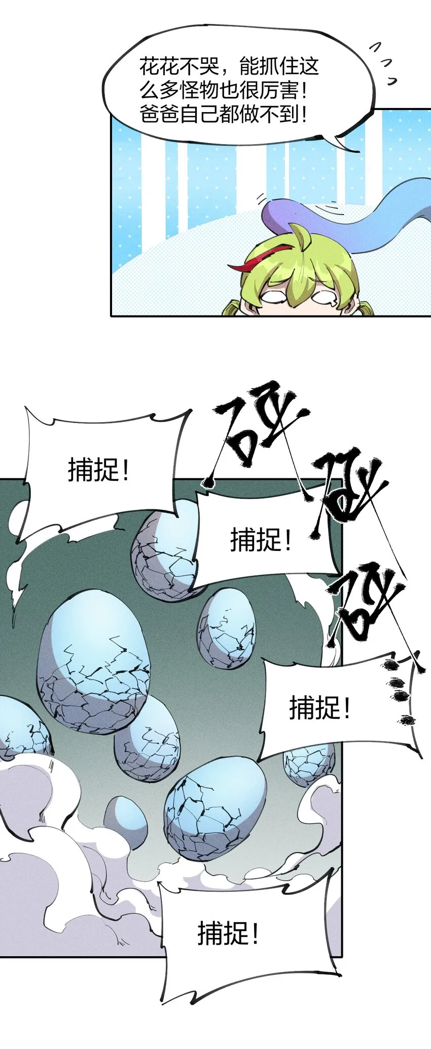 76 第七十一话 节奏加快 第26页