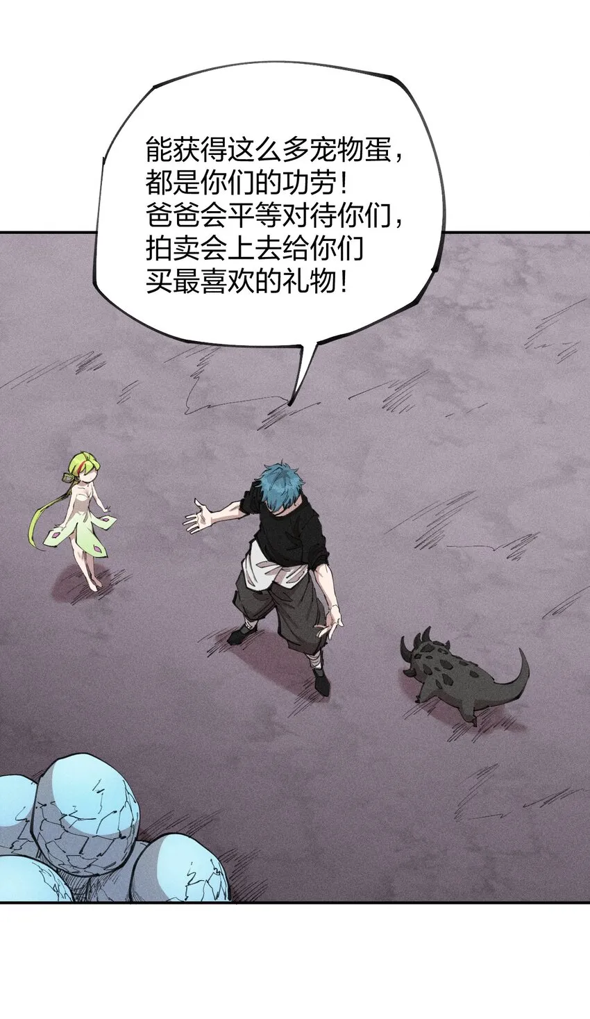 76 第七十一话 节奏加快 第27页