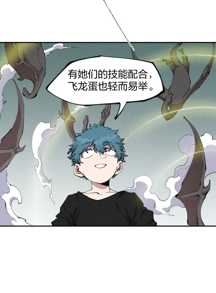 76 第七十一话 节奏加快 第31页