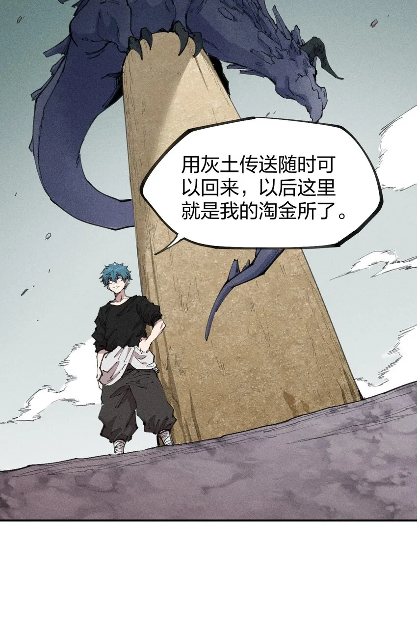 76 第七十一话 节奏加快 第33页