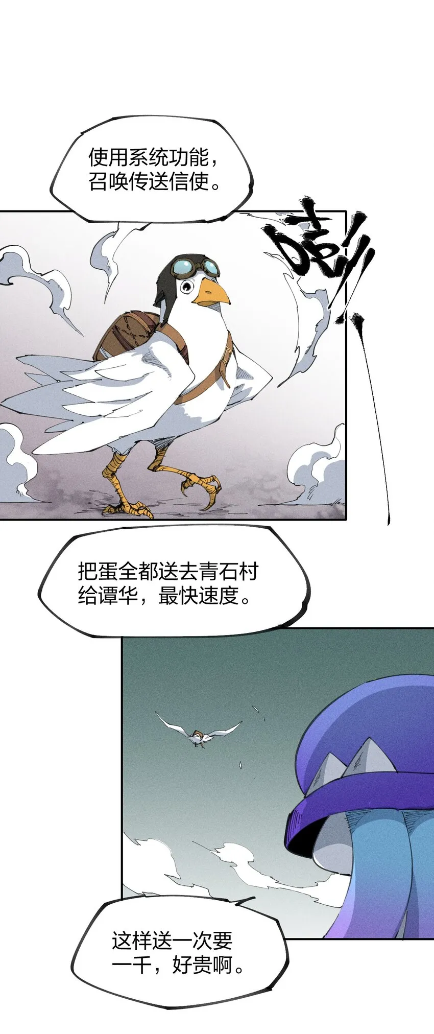 76 第七十一话 节奏加快 第34页