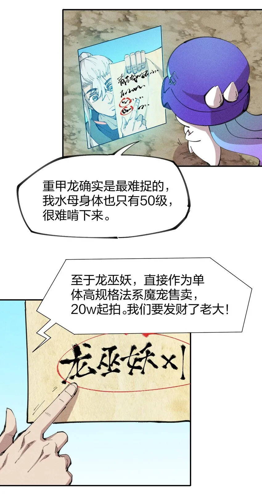 76 第七十一话 节奏加快 第38页