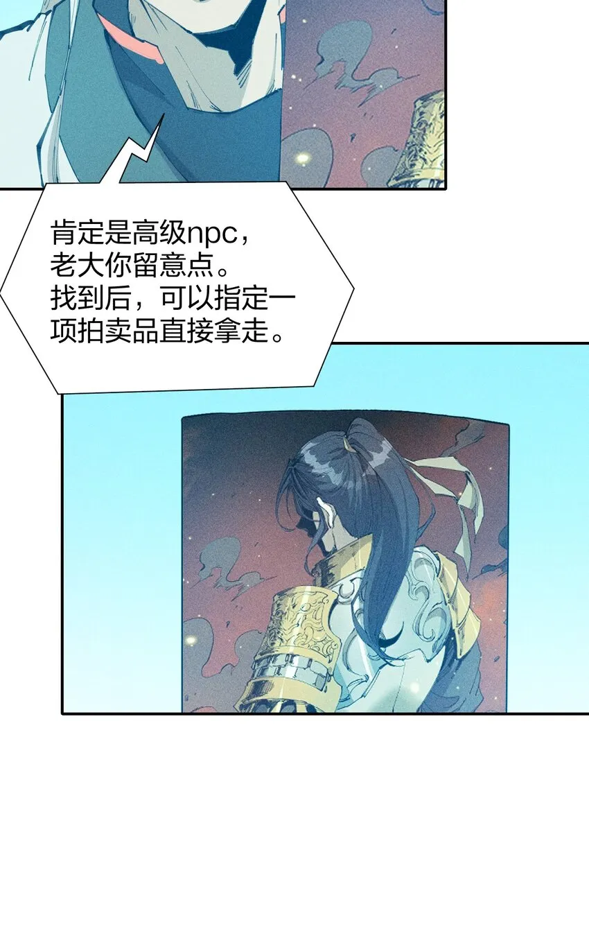 76 第七十一话 节奏加快 第40页
