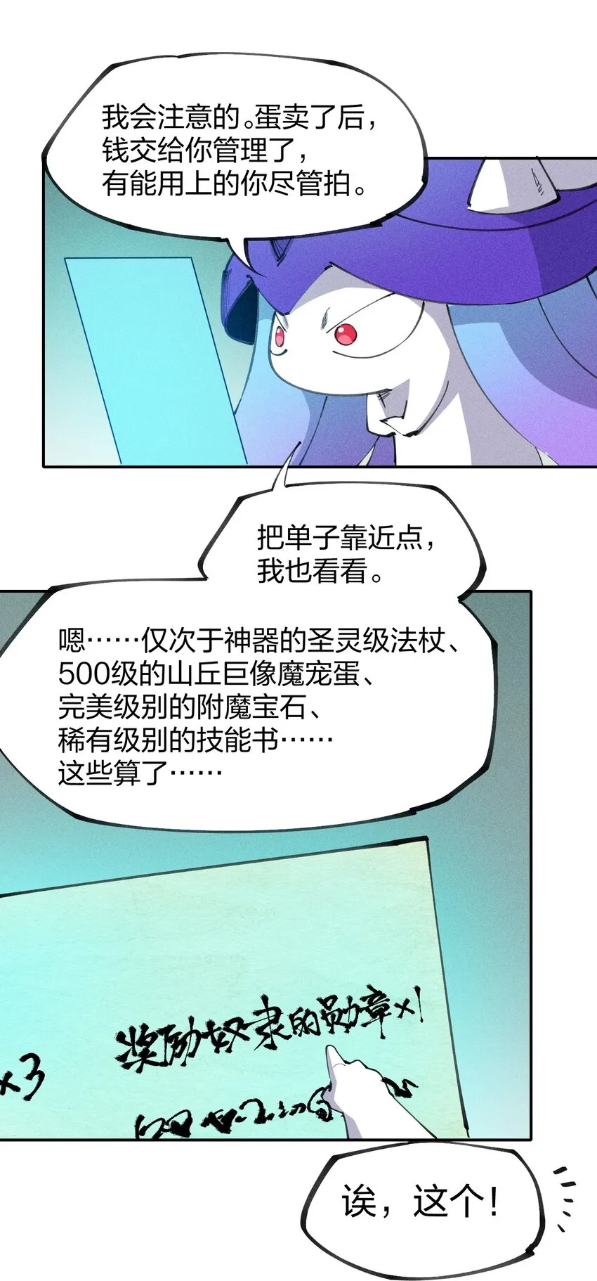 76 第七十一话 节奏加快 第41页