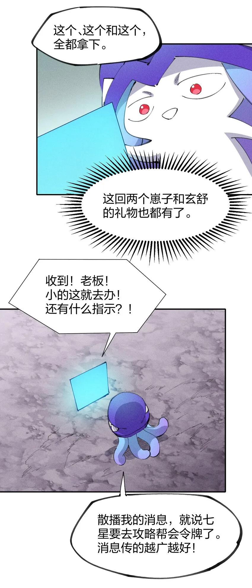 76 第七十一话 节奏加快 第43页
