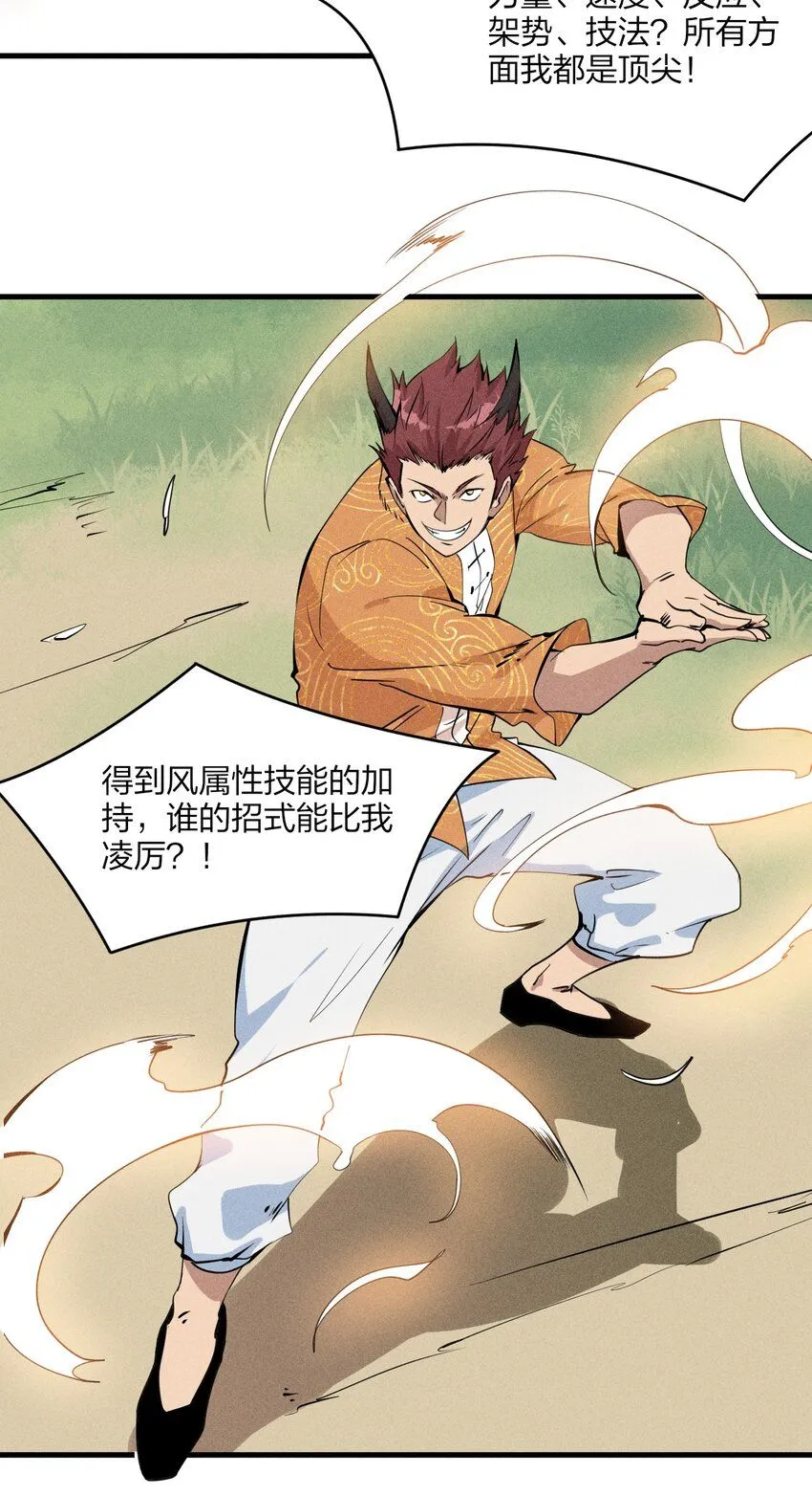 77 第七十二话 新版本到来 第23页