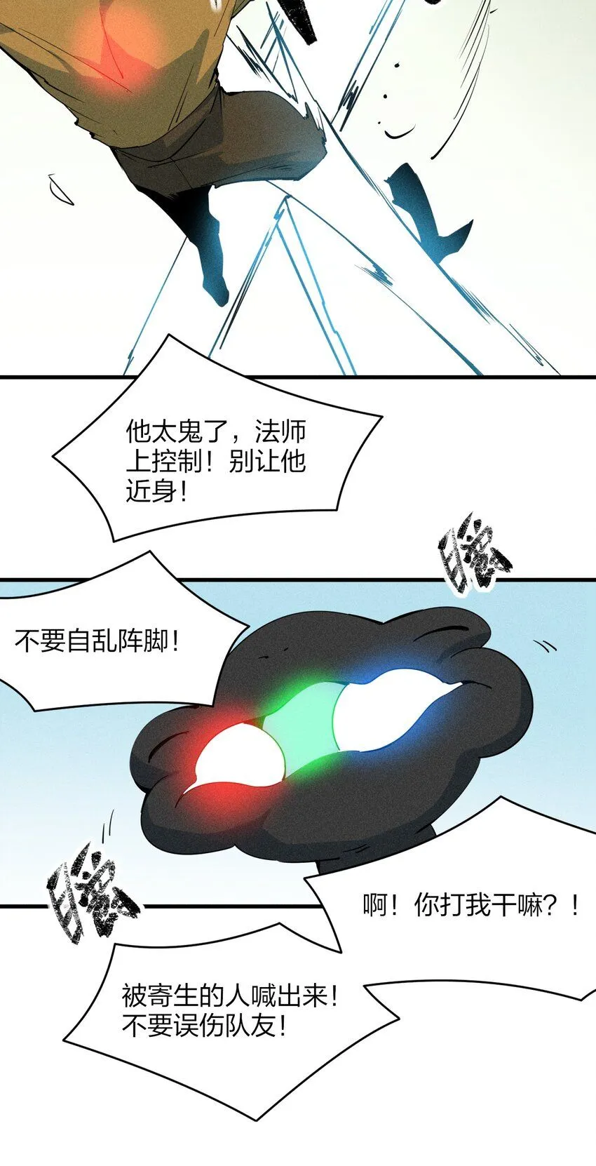 77 第七十二话 新版本到来 第39页