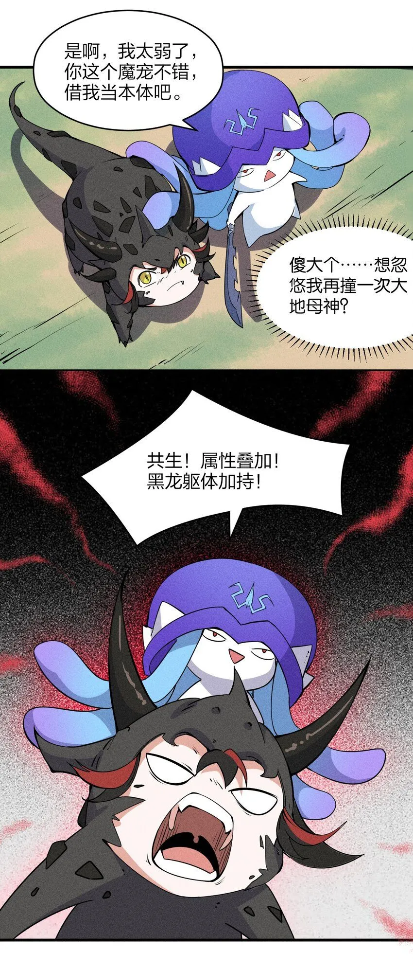 77 第七十二话 新版本到来 第52页
