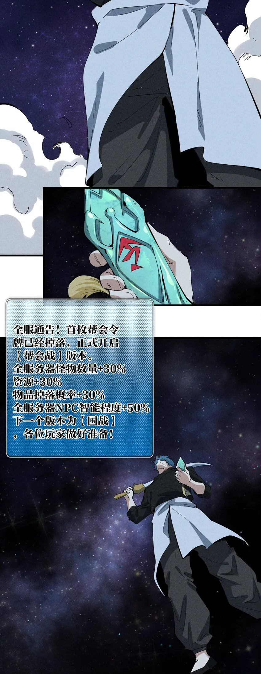 77 第七十二话 新版本到来 第59页