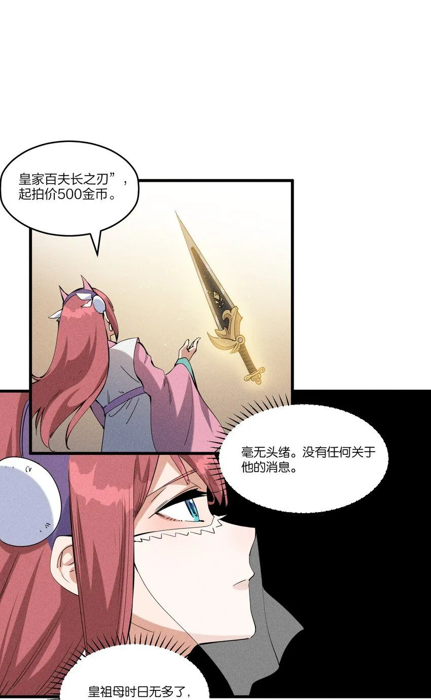 78 第七十三话 他处的战斗+变天了 第11页