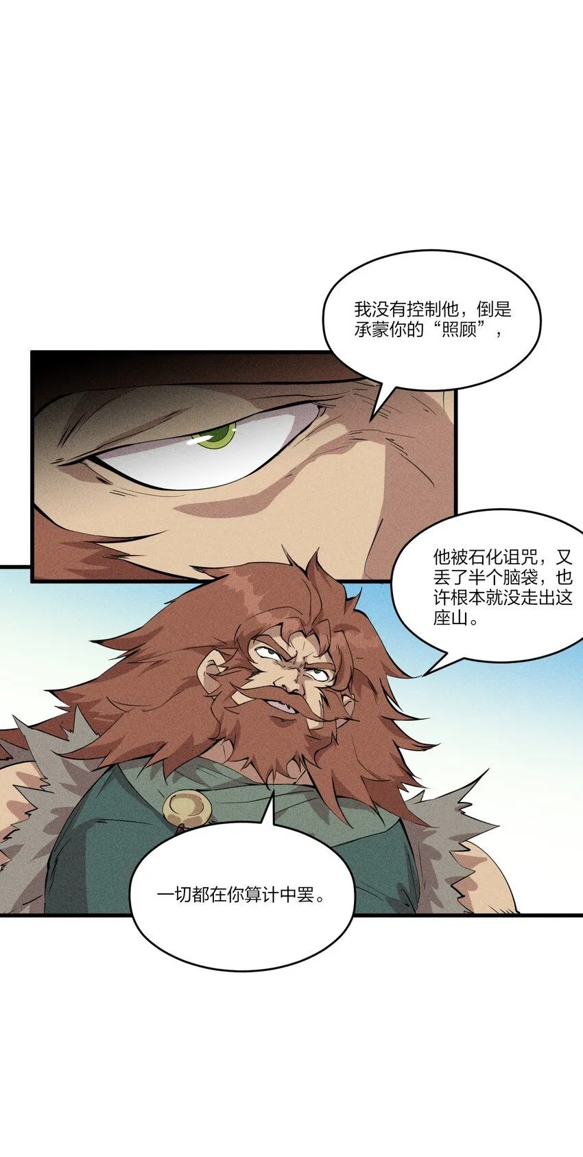78 第七十三话 他处的战斗+变天了 第28页