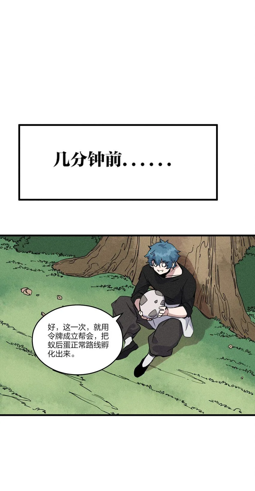 78 第七十三话 他处的战斗+变天了 第57页
