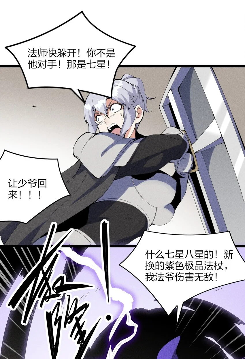 80 第七十五话 接下来登场的是 第38页