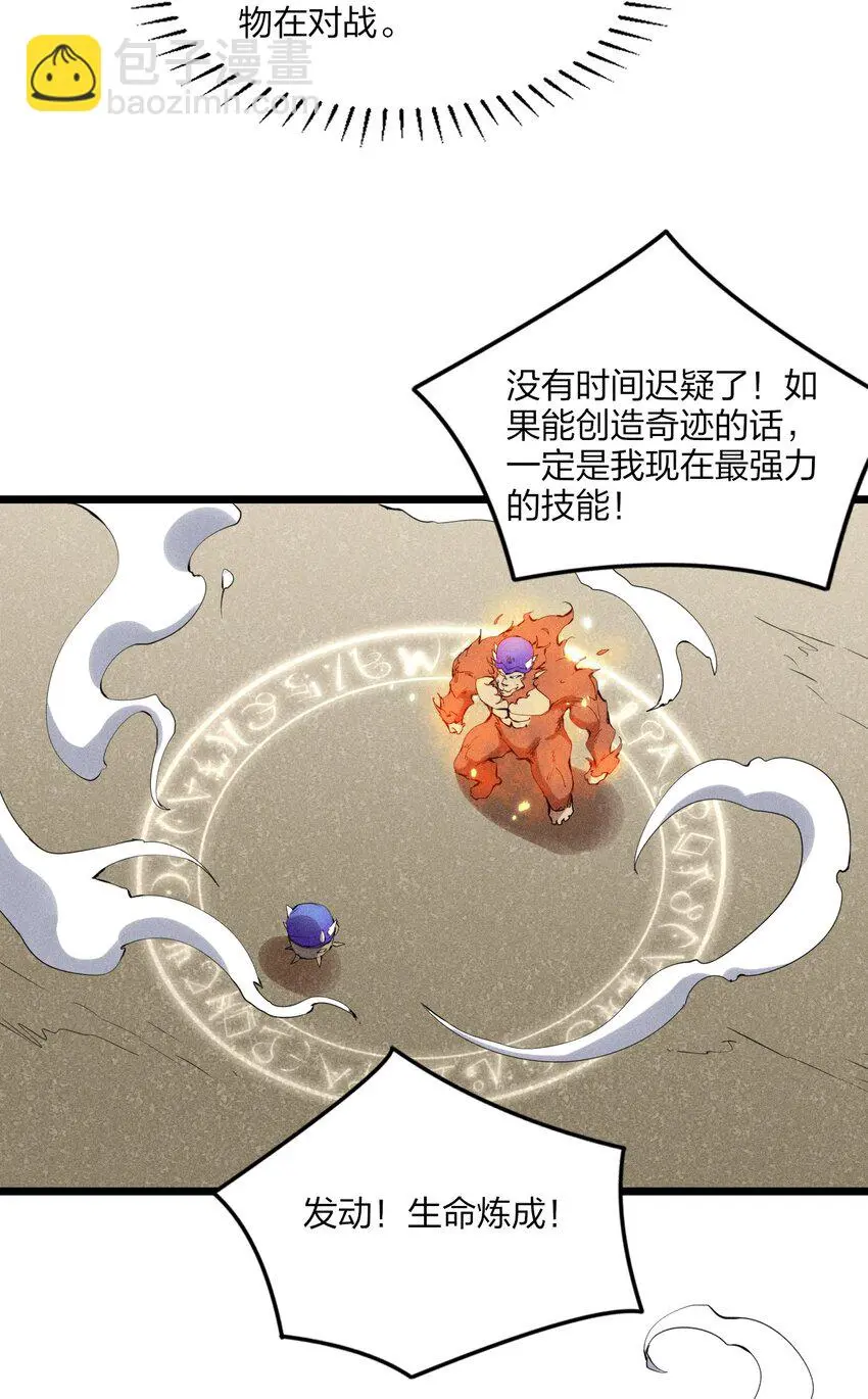 80 第七十五话 接下来登场的是 第52页