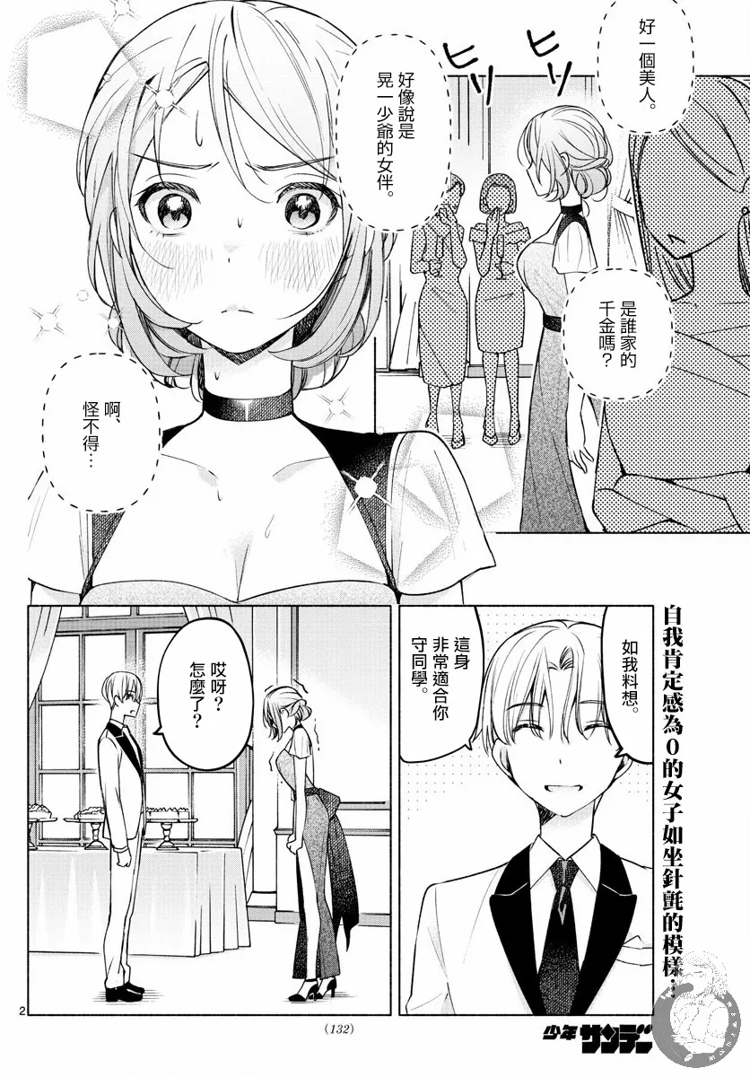 第09话 第3页