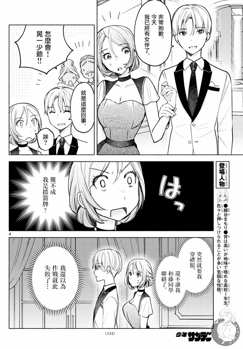 第09话 第5页