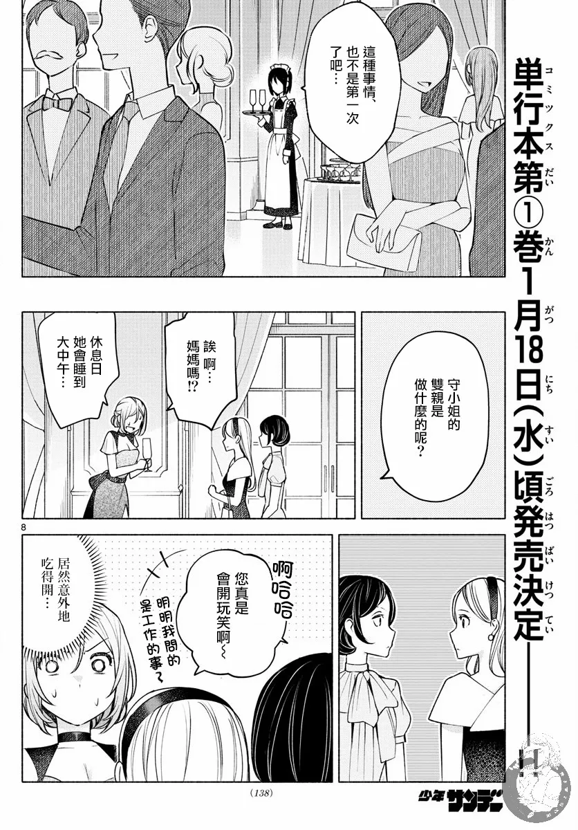 第09话 第9页