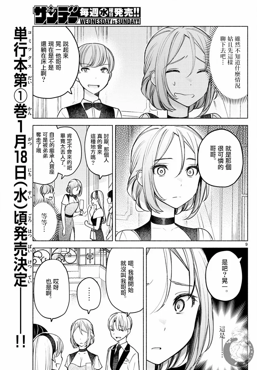 第09话 第10页