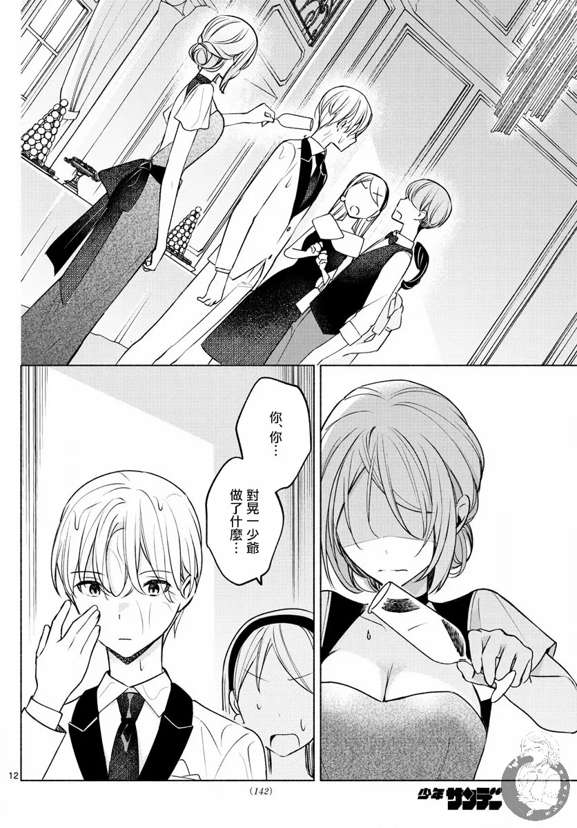 第09话 第13页
