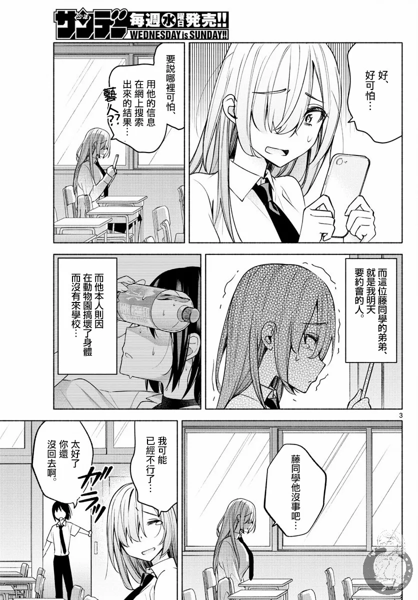 第08话 第3页
