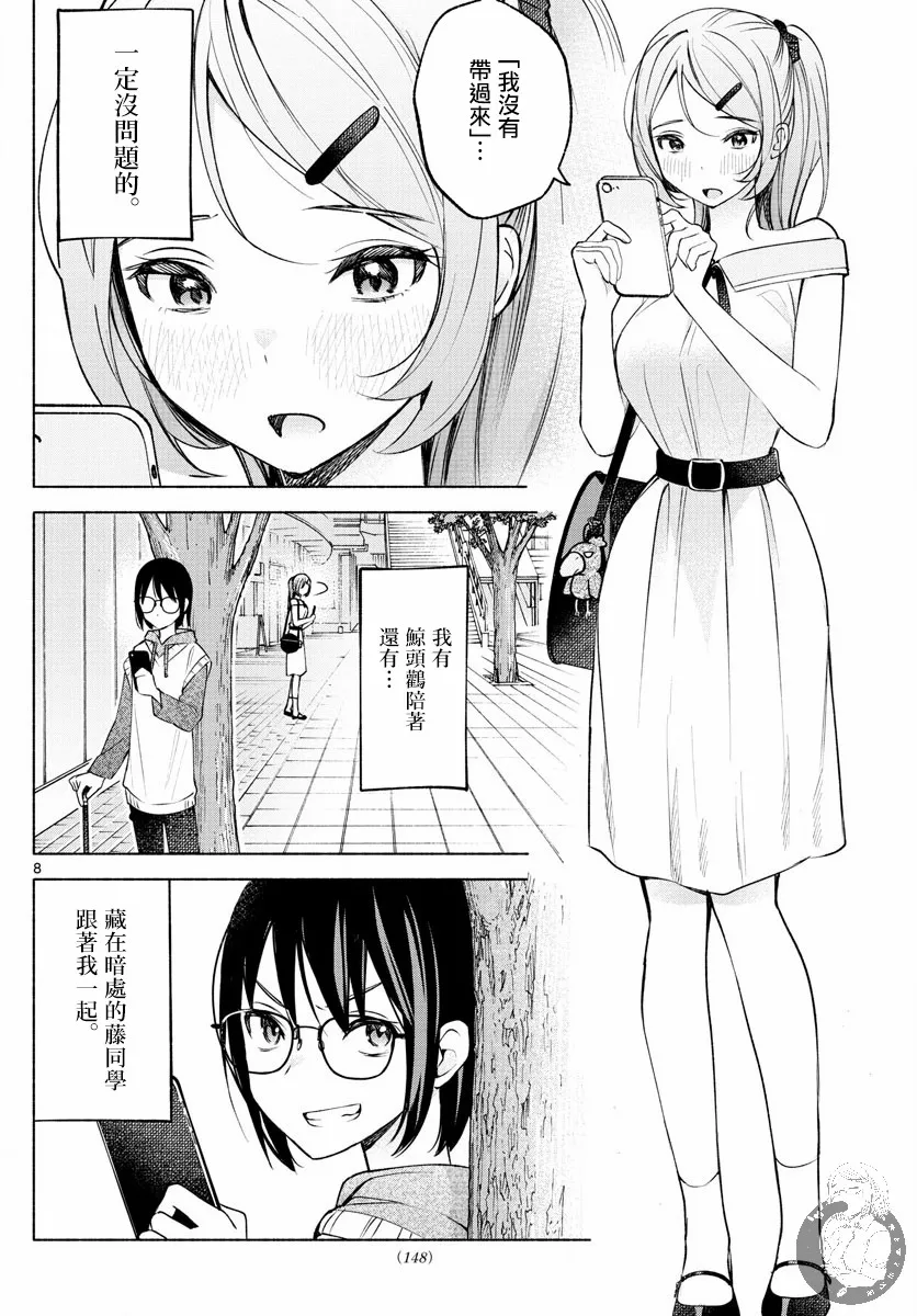 第08话 第8页