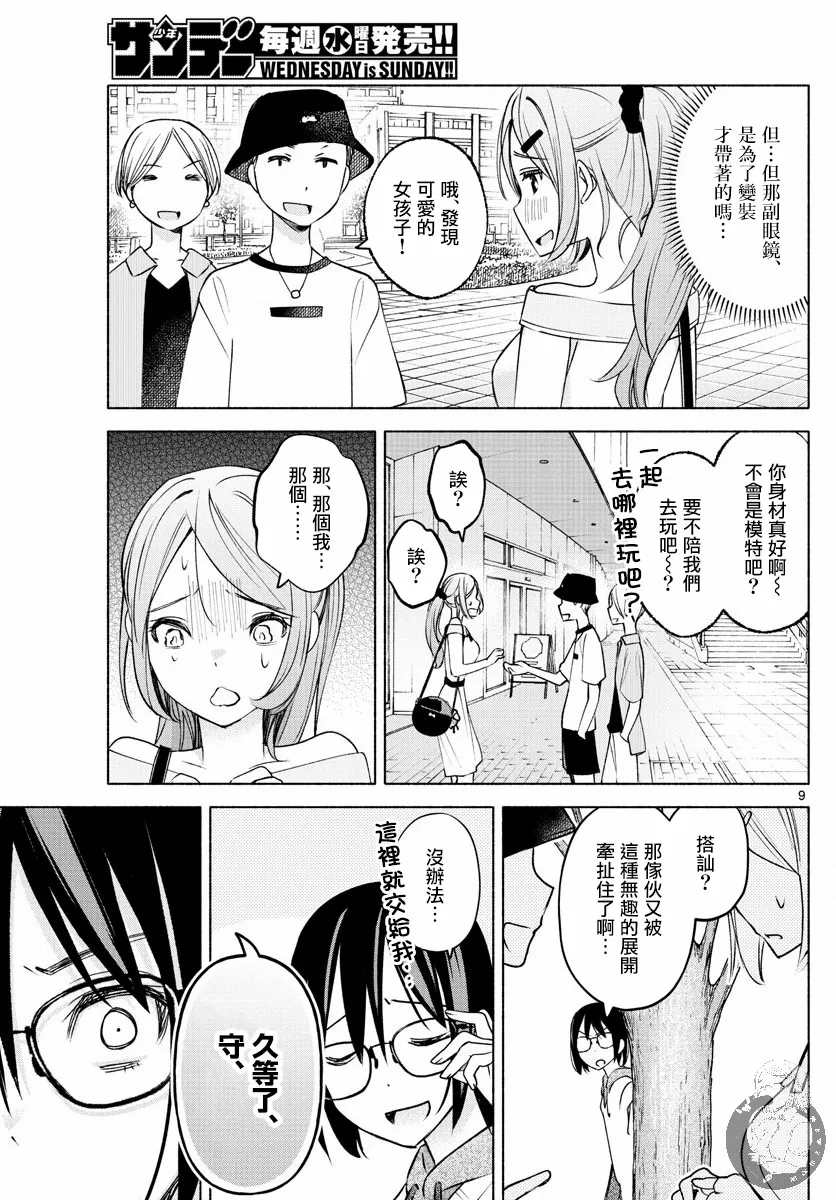 第08话 第9页
