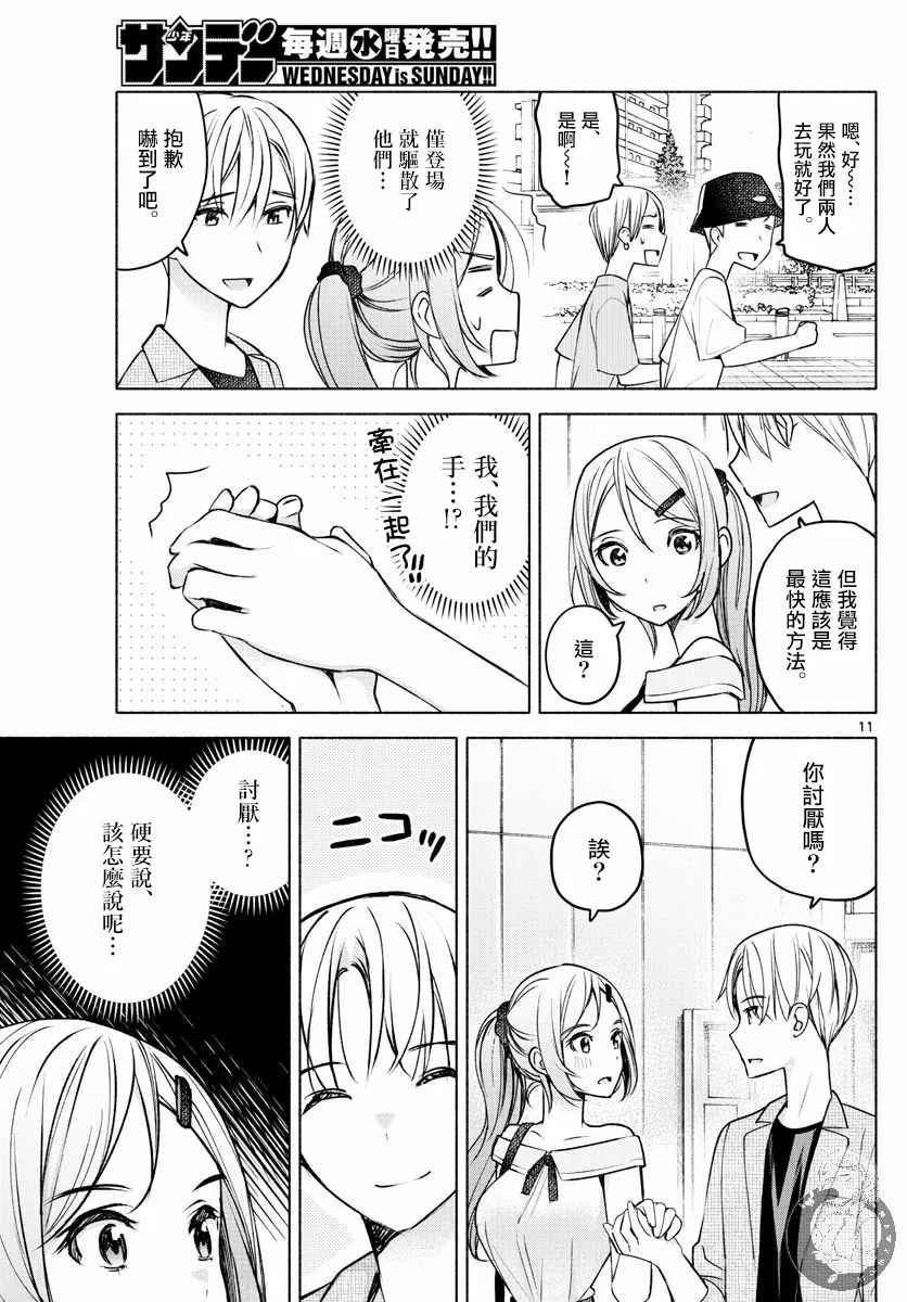 第08话 第11页