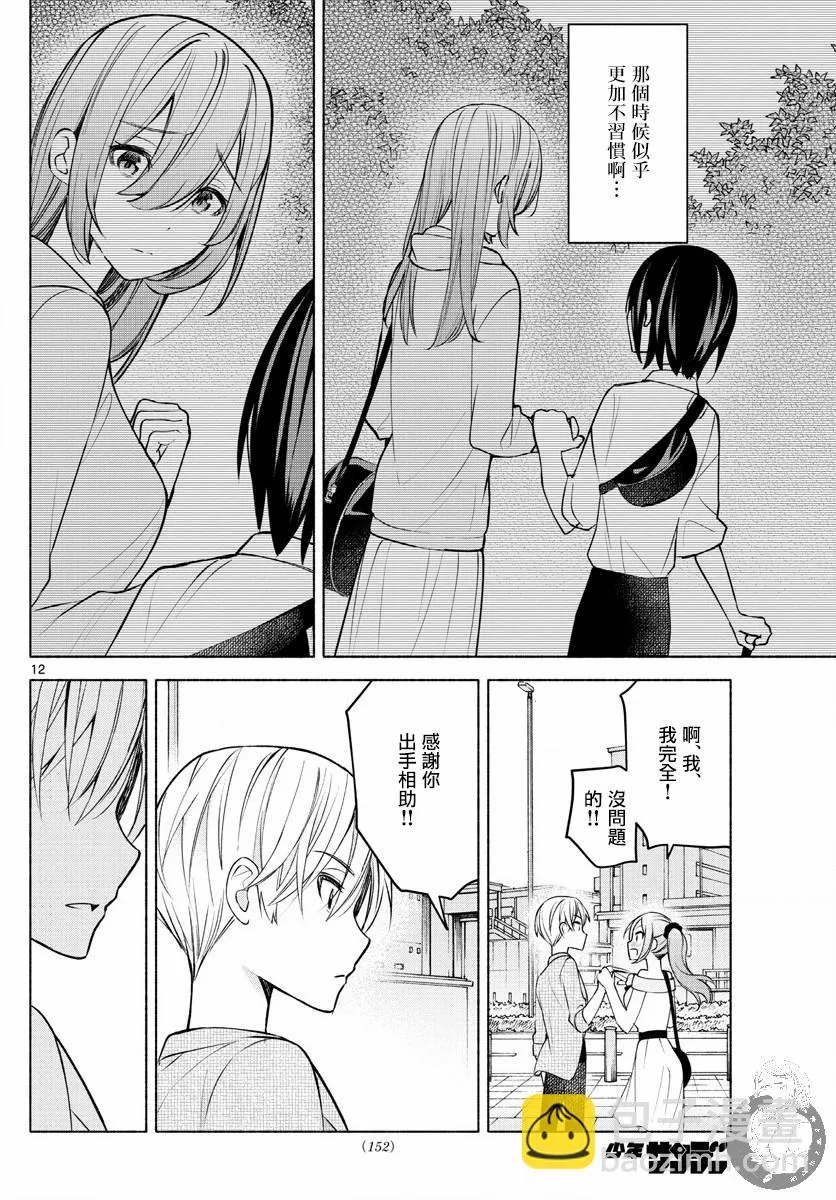 第08话 第12页