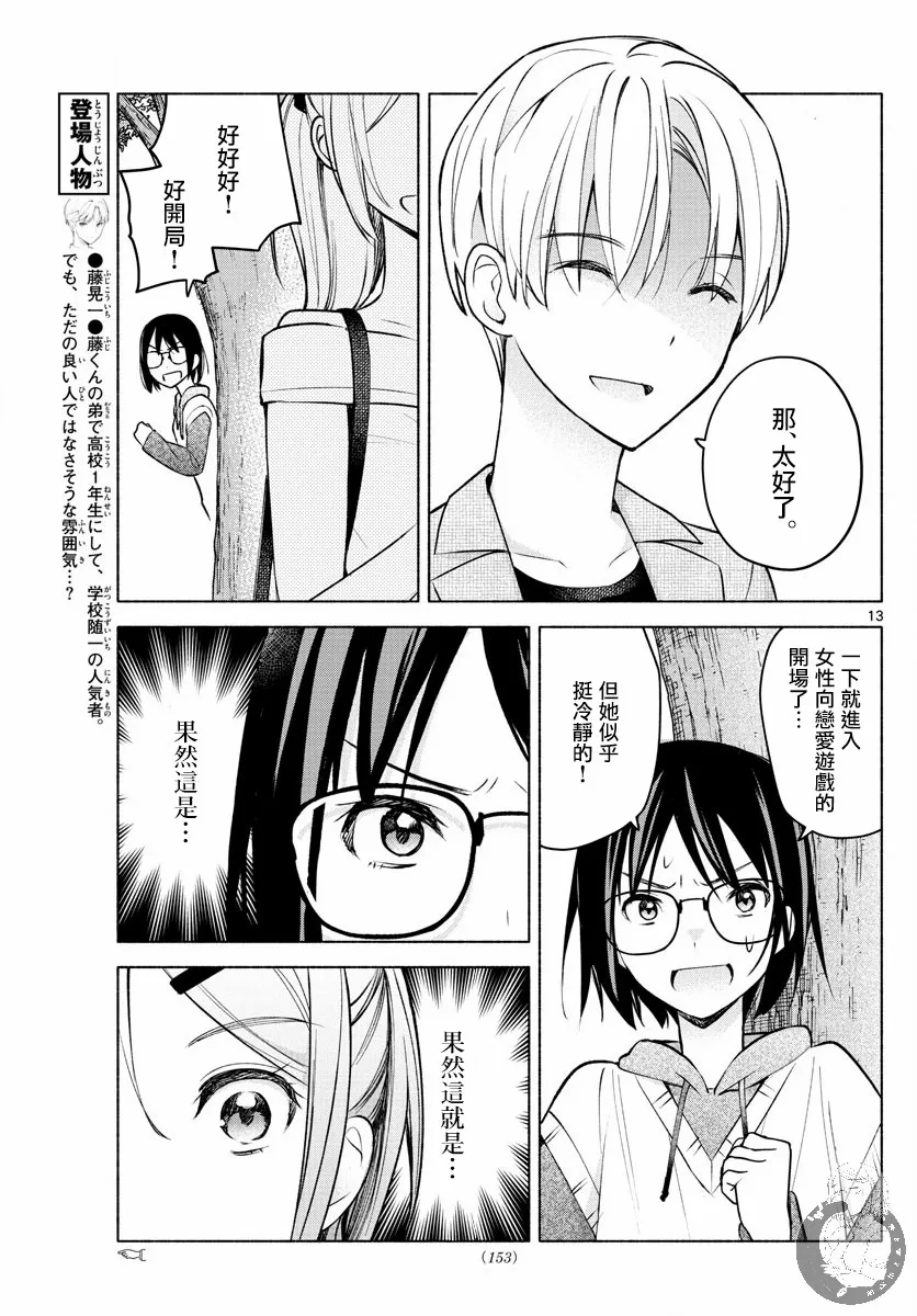 第08话 第13页