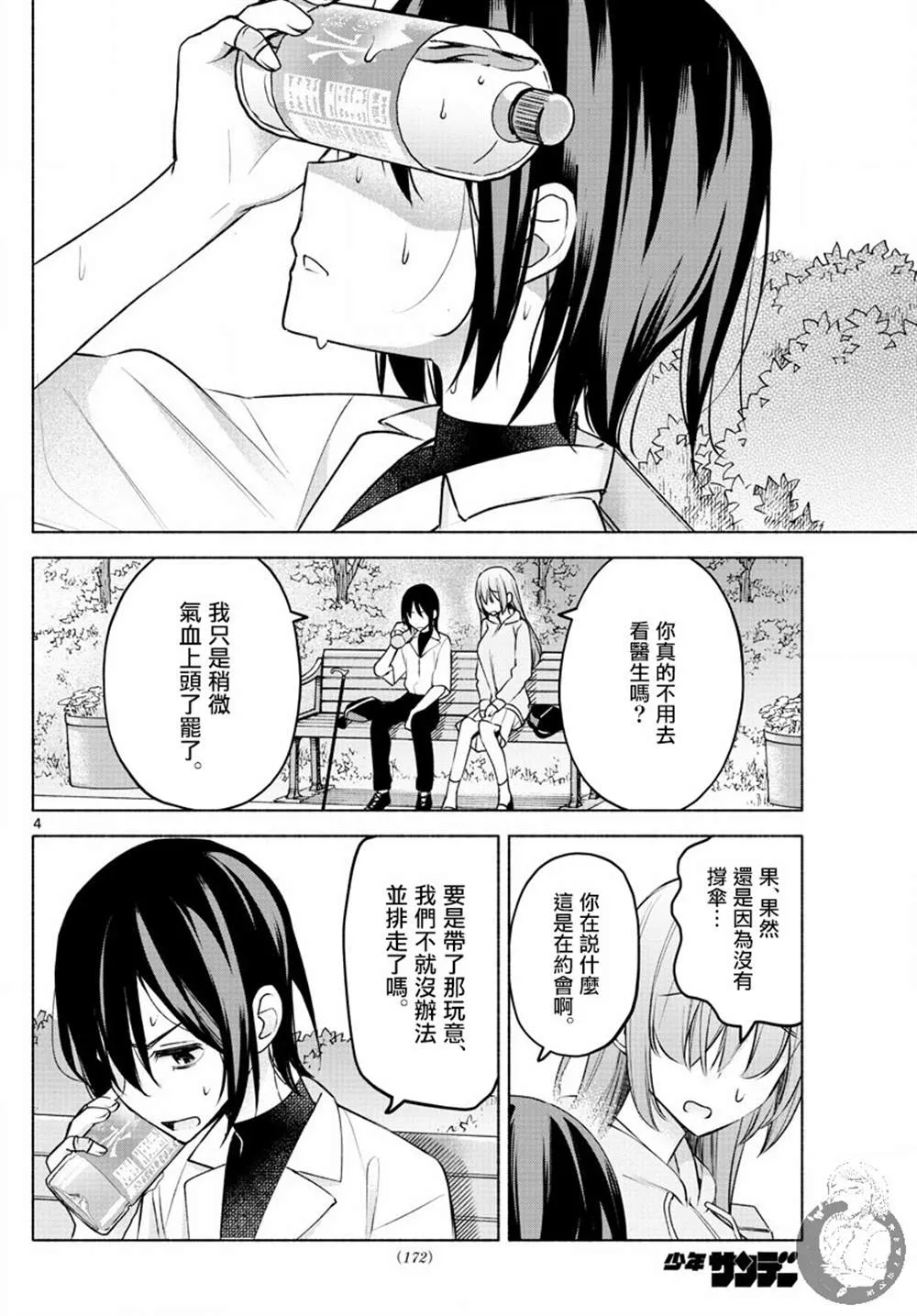 第07话 第5页