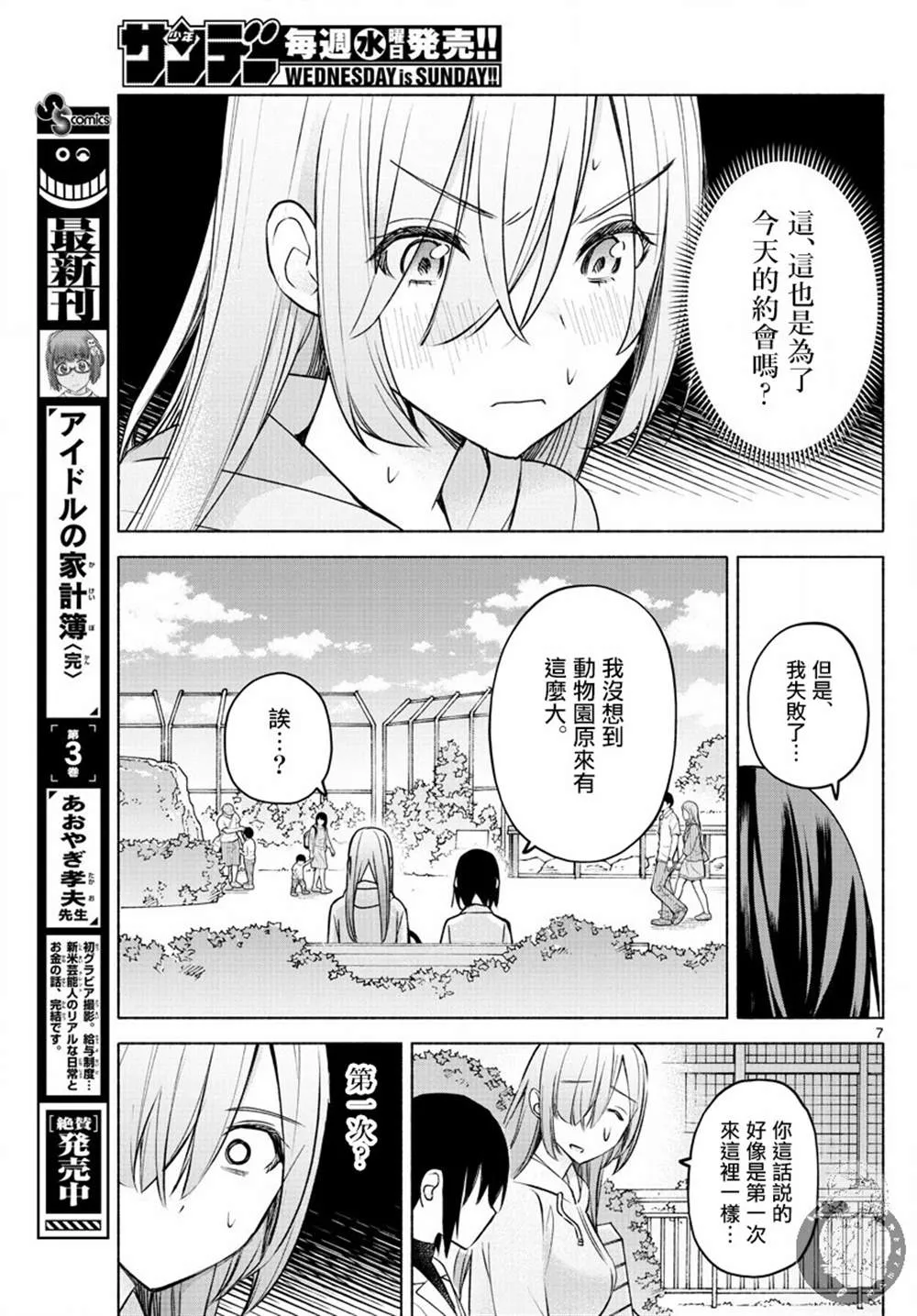 第07话 第8页