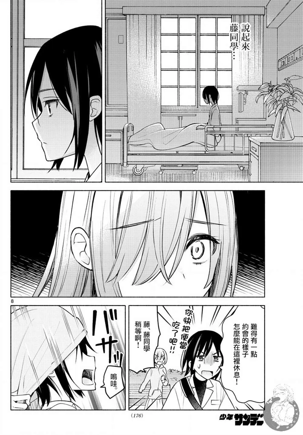 第07话 第9页