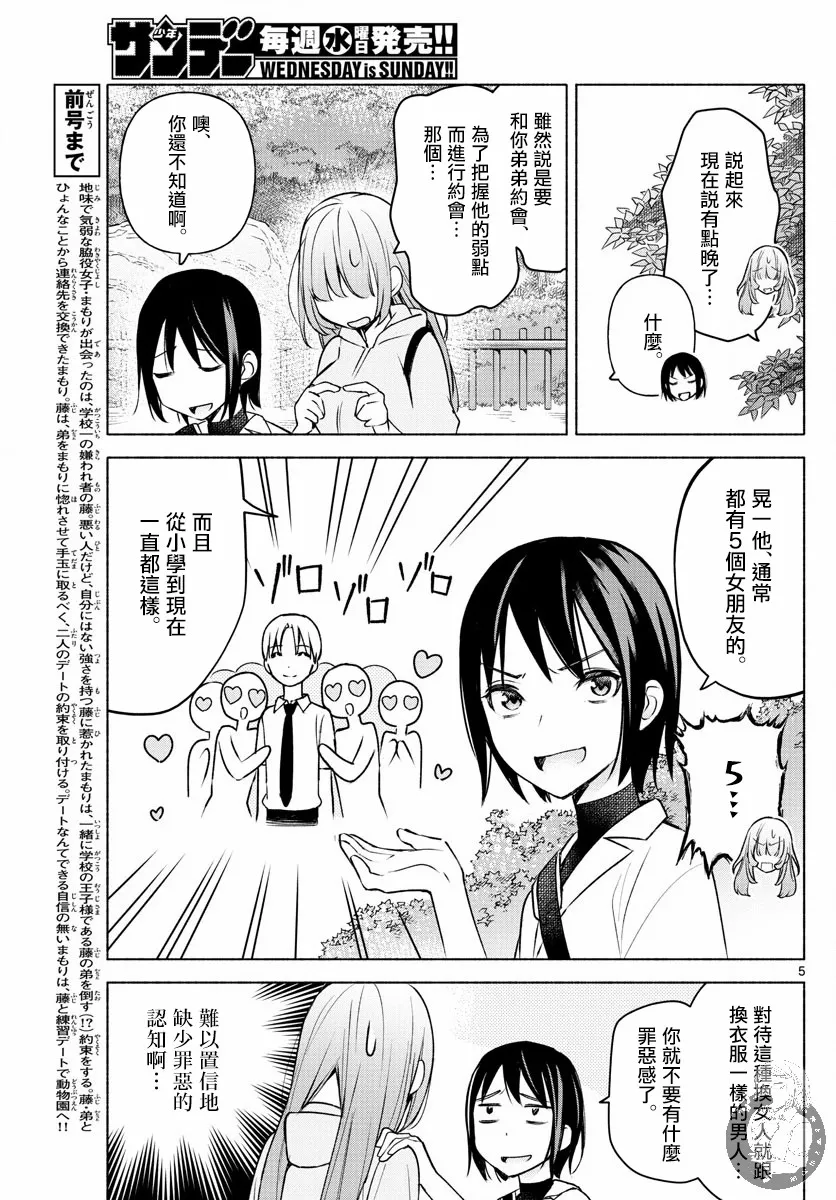 第06话 第5页