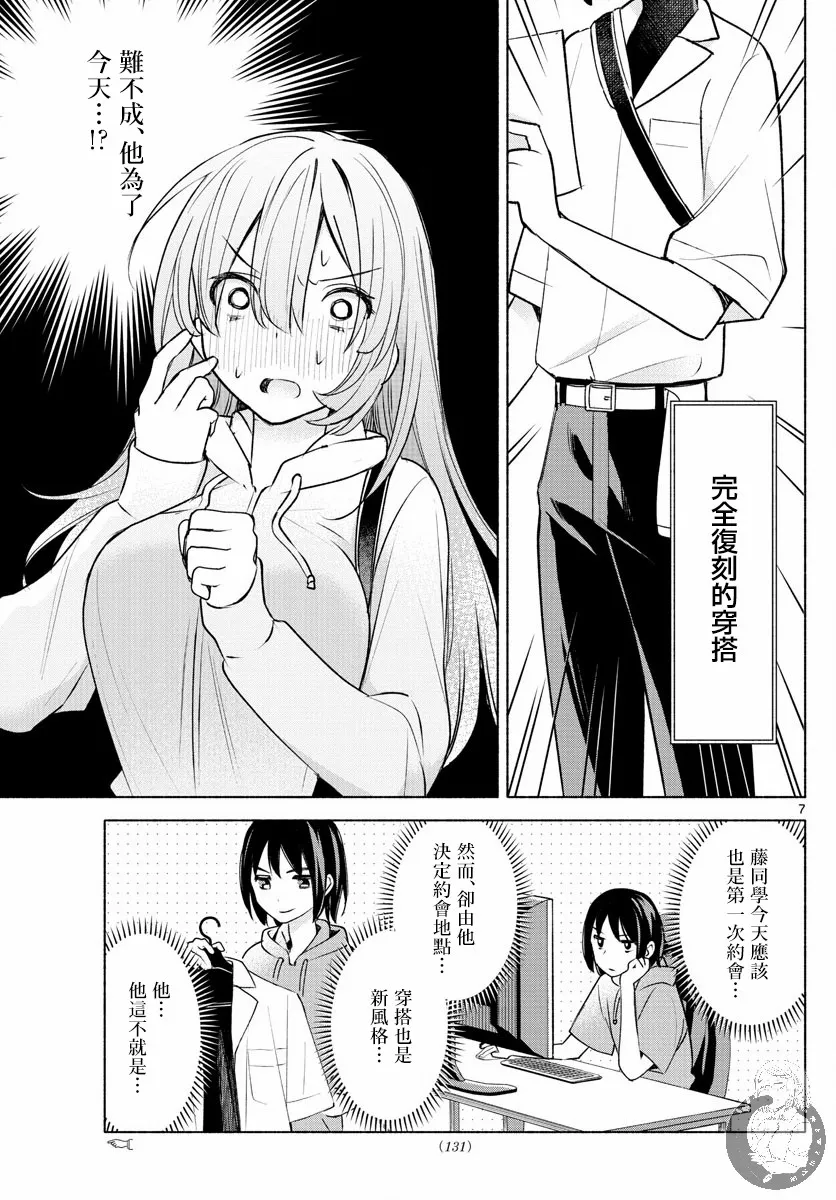 第06话 第7页