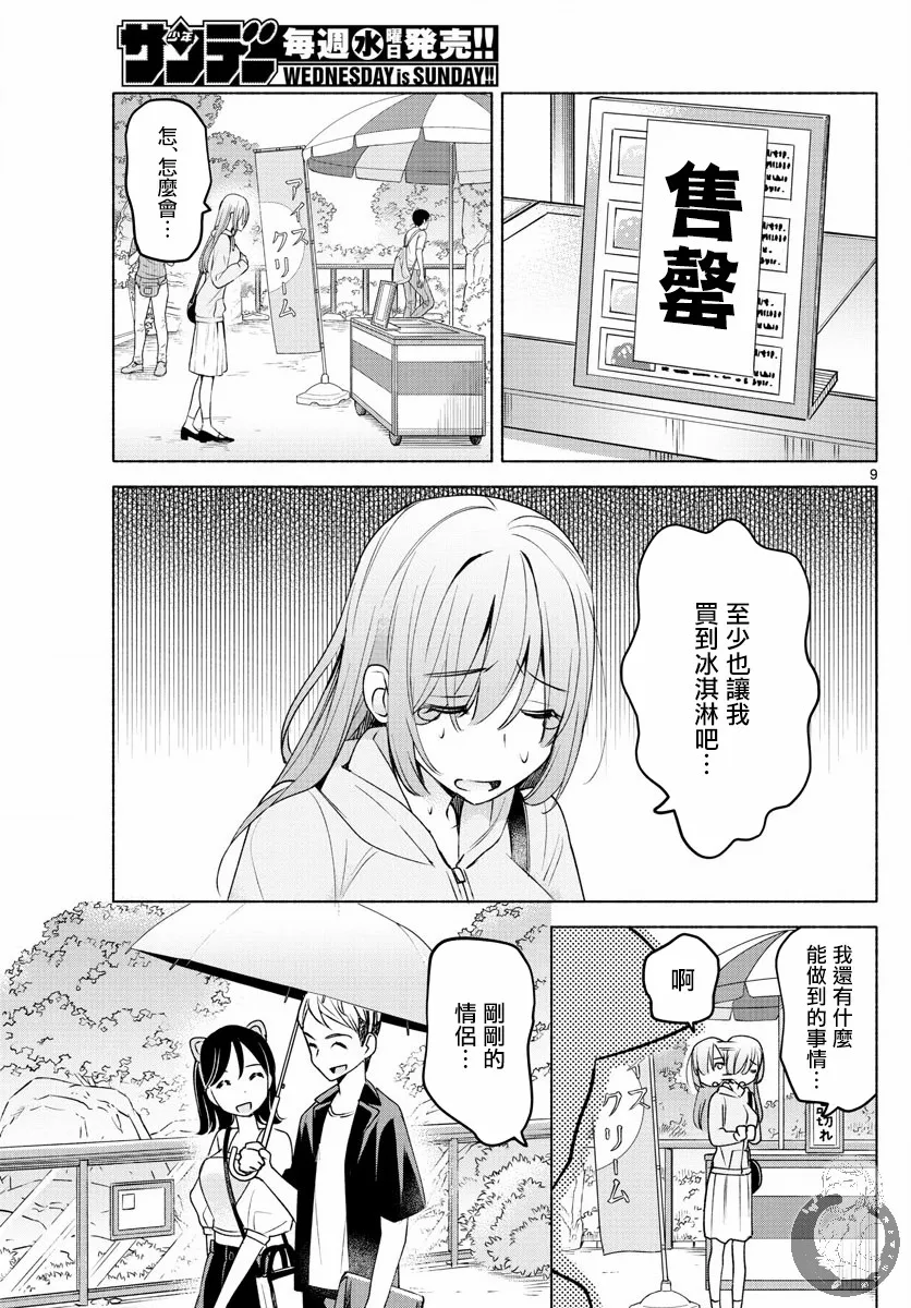 第06话 第9页