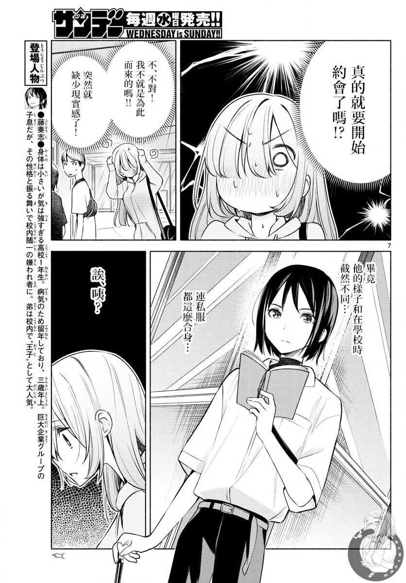 第05话 第7页