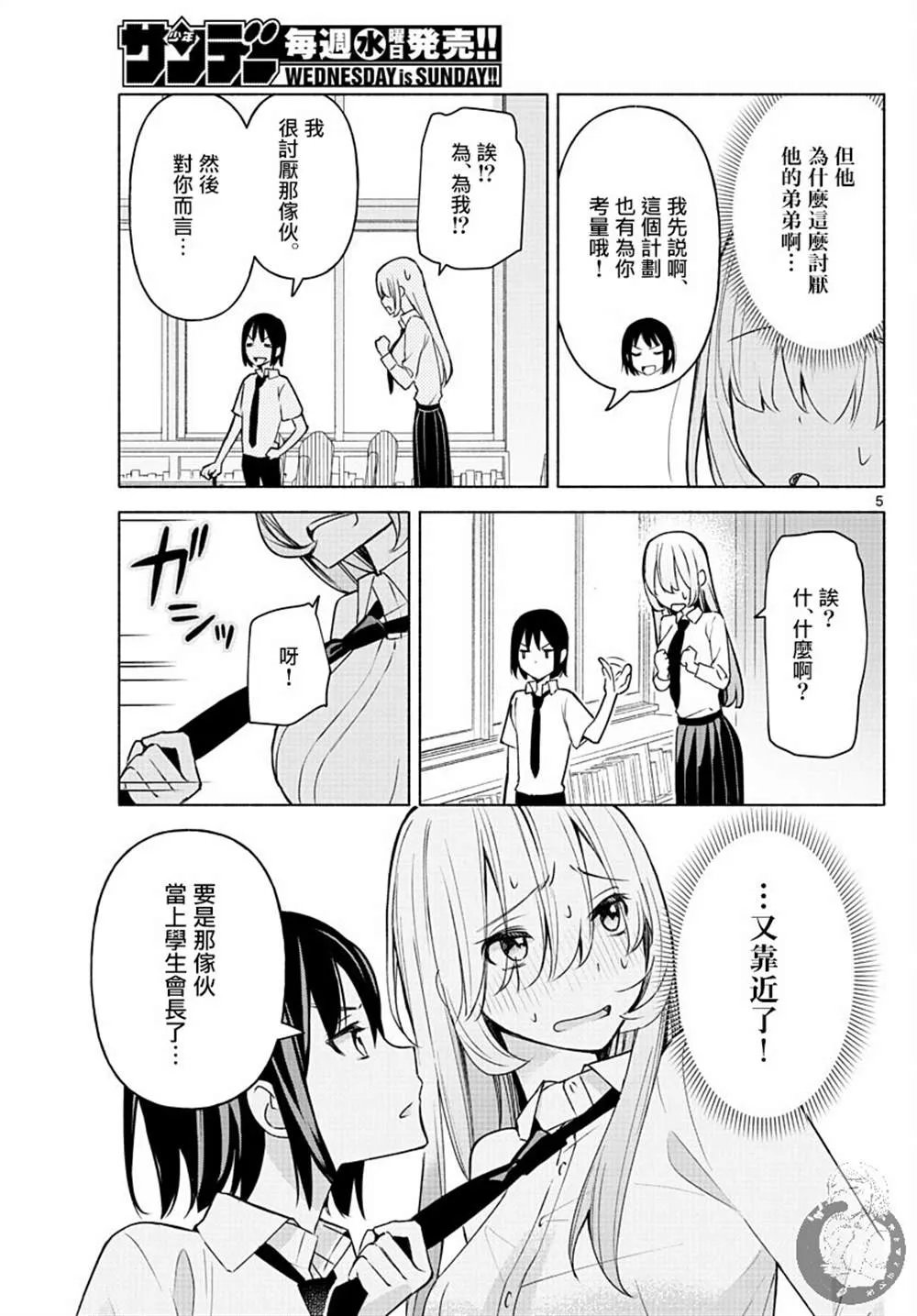 第02话 第6页