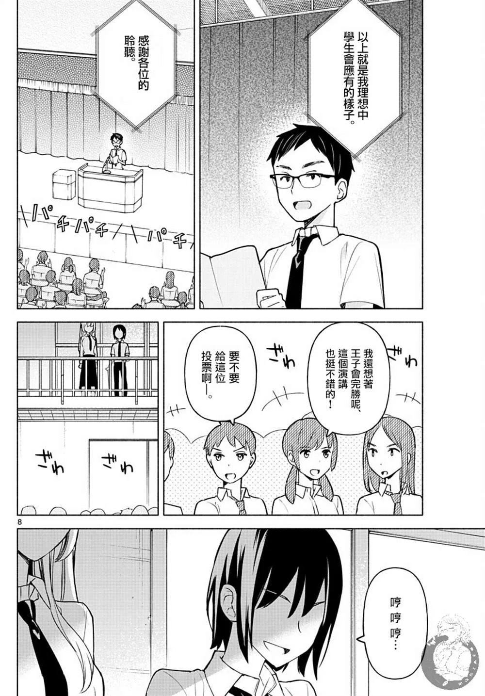 第02话 第9页