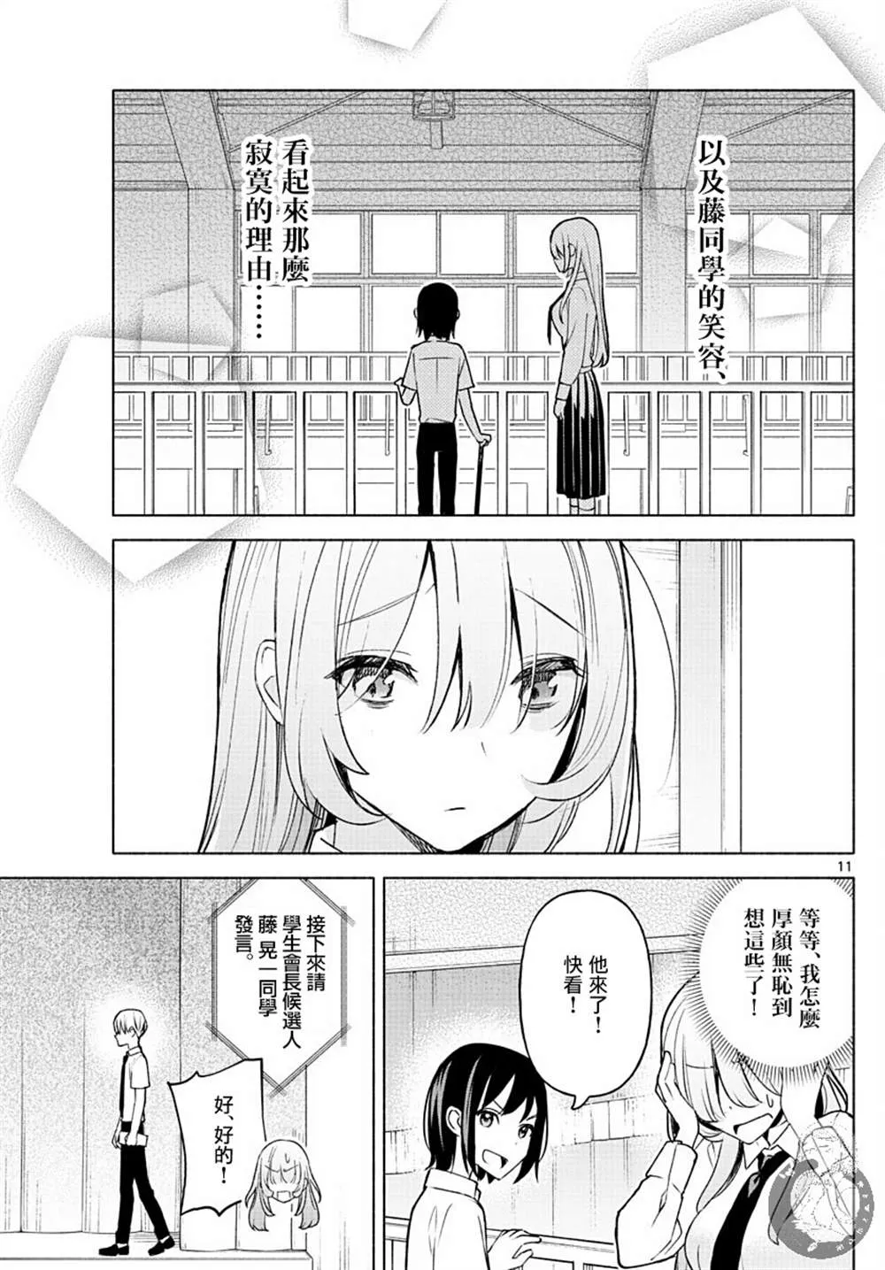 第02话 第12页