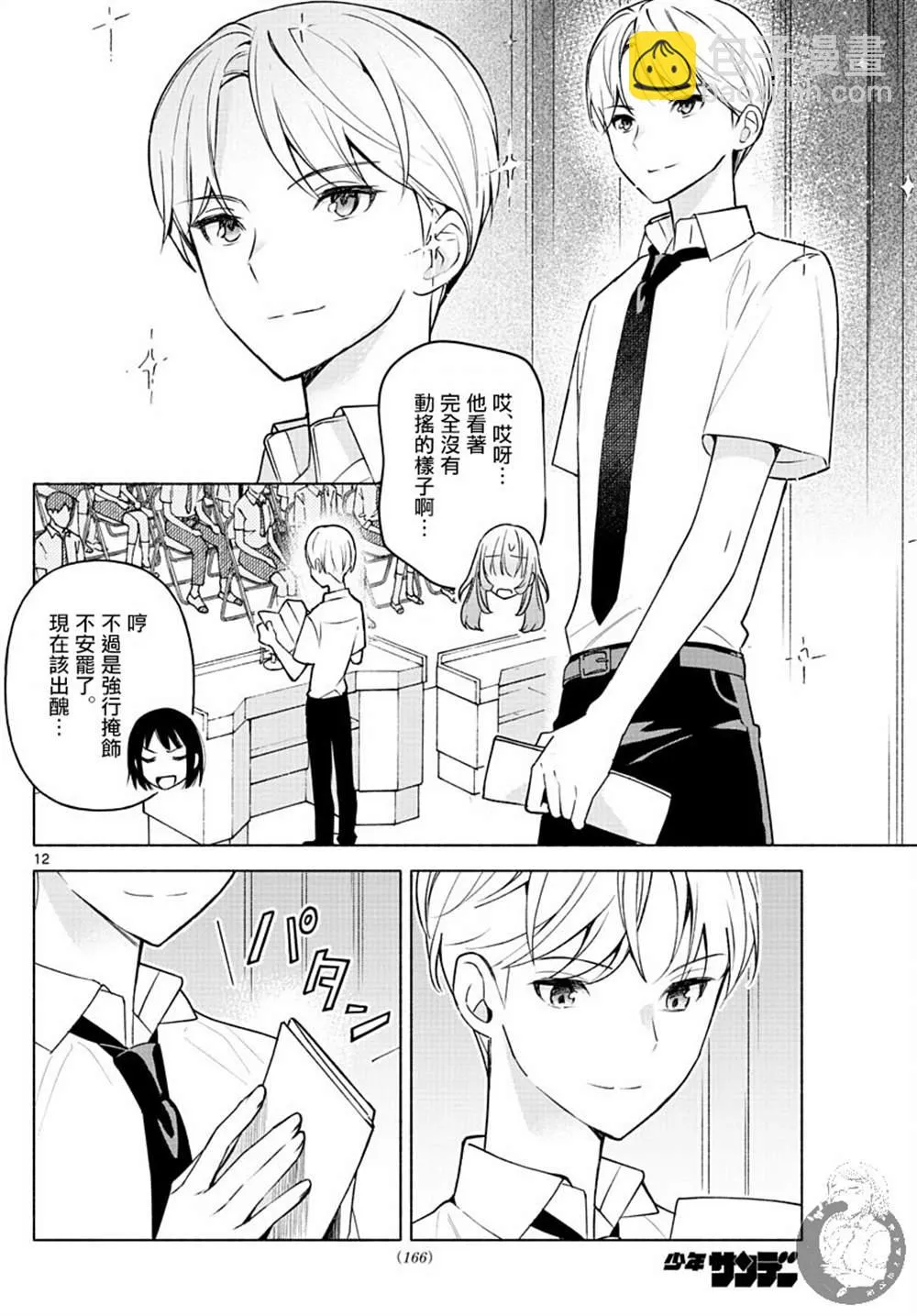 第02话 第13页