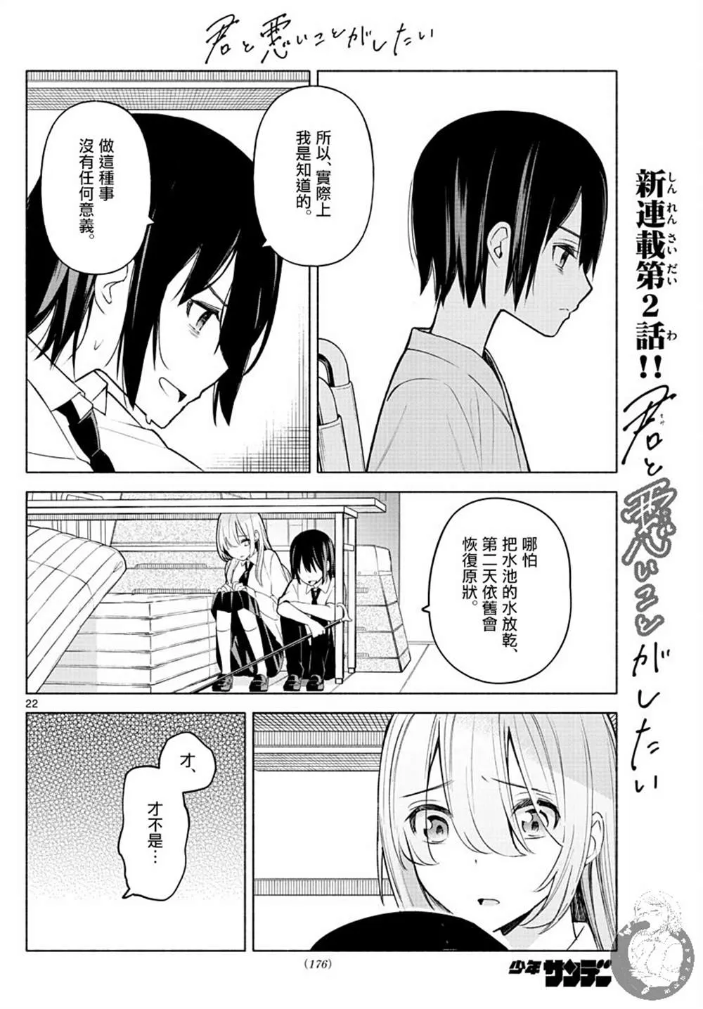 第02话 第23页