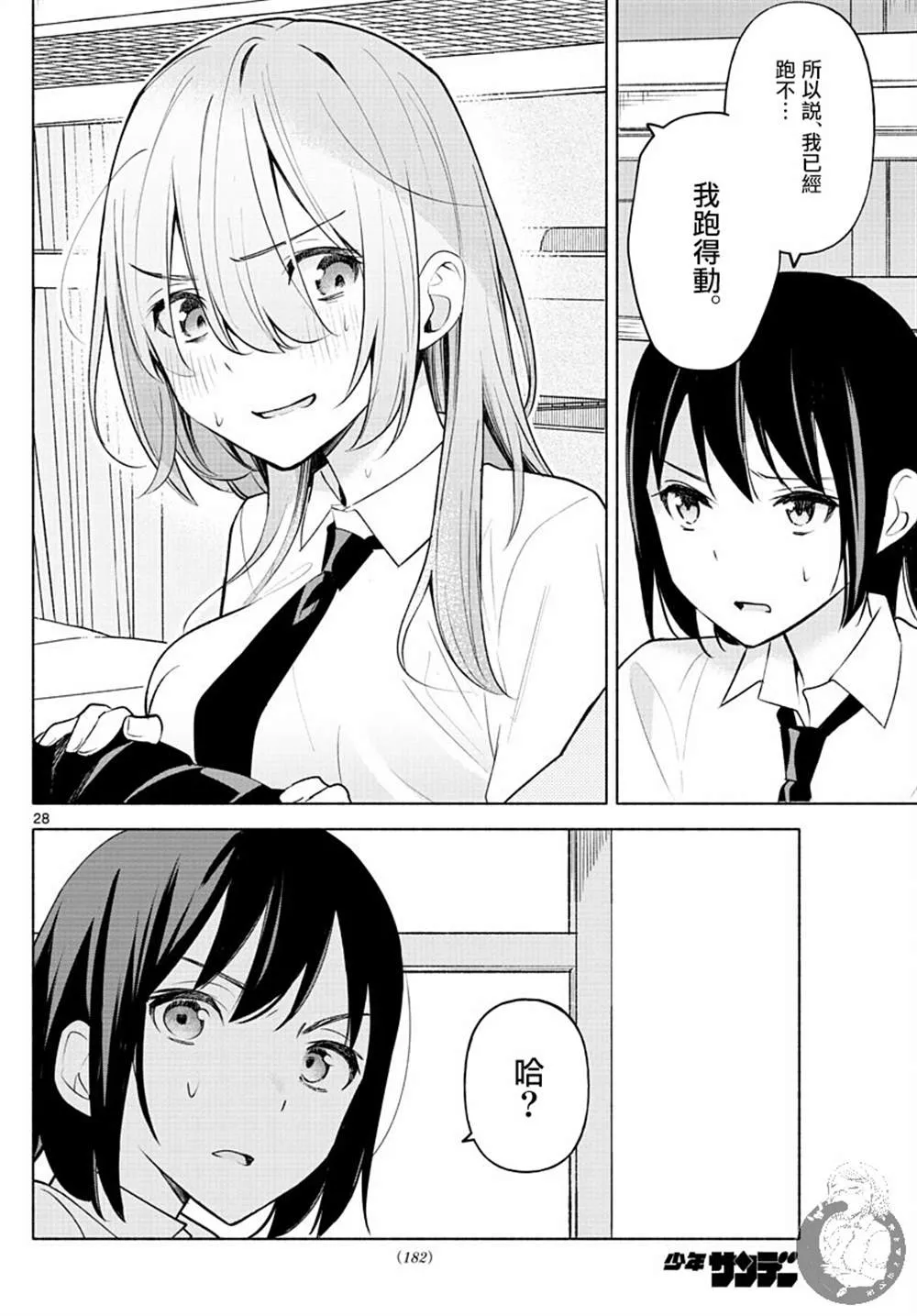 第02话 第29页